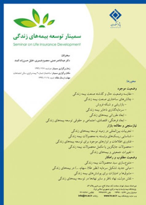 سمینار تخصصی  بیمه‌های زندگی اسفند ماه برگزار می شود