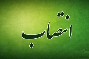 انتصاب سه سرپرست برای بخش‌های مختلف سازمان میراث فرهنگی