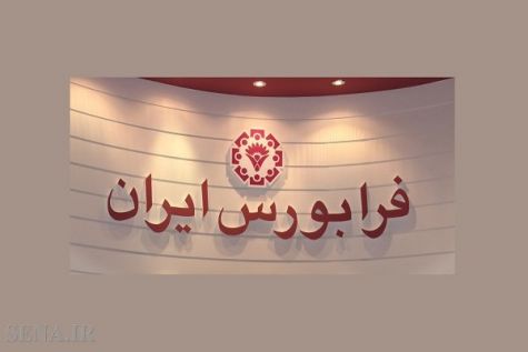 افزایش ۶۸ درصدی حجم مبادلات هفتگی فرابورس