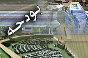 ضوابط اجرایی قانون بودجه سال ۱۳۹۷ کل کشور