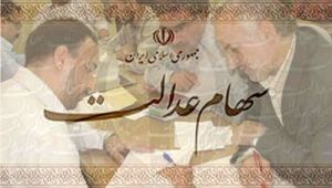سود سهام عدالت مشمولانی که شماره شبا ندادند چه می‌شود؟