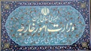بیانیه وزارت امور خارجه در حمایت از کالای ایرانی و تولید ملی