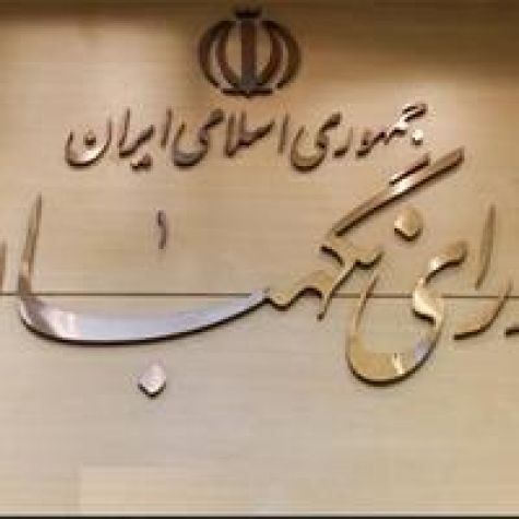 بررسی طرح حمایت از هنرمندان و استادکاران صنایع‌دستی در جلسه شورای نگهبان