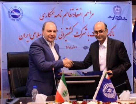 تفاهم‌نامه همکاری بانک تجارت با شرکت کشتیرانی