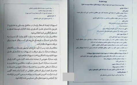 فهرست مدارک مورد نیاز برای دریافت تسهیلات اشتغال‌زایی +تصویر