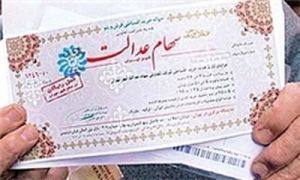 آغاز توزیع سود سهام عدالت متاخران