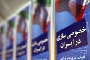 واگذاری سهام ۱۱ شرکت دولتی در اولین مزایده سال ۹۷