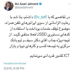 توقف خدمات پرداخت با کدهای دستوری منتفی شد