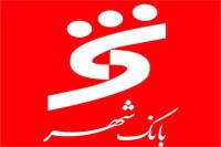 اهمیت همکاری شهرداری‌ها با بانک شهر در توسعه شهرها