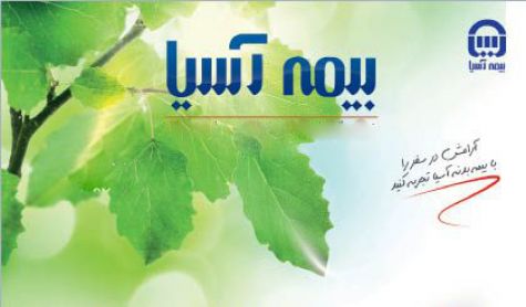 واگذاری سهام دولتی شرکت های بیمه «به هر قیمتی»؟!
