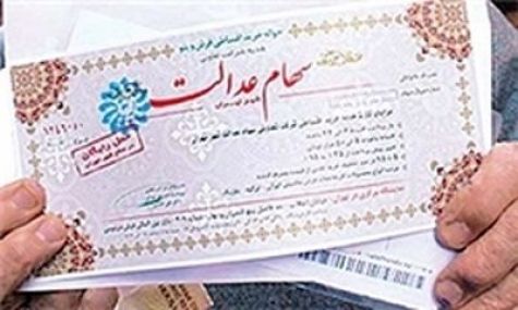 سود ۴۹ هزار تومانی سهام عدالت به حساب برخی مشمولان واریز شد