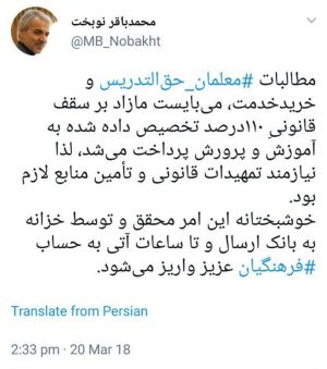 خبر خوش برای معلمان/ مطالبات حق‌التدریس‌ها در آخرین ساعت‌های سال ۹۶ پرداخت می‌شود