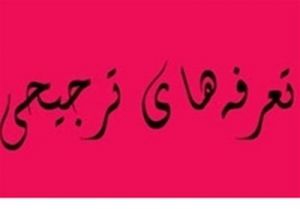 ماموریت دولت به ۲وزارتخانه برای تصویب تجارت با اوراسیا