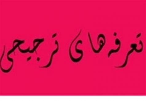 ماموریت دولت به ۲وزارتخانه برای تصویب تجارت با اوراسیا