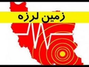 آذربایجان غربی لرزید