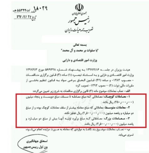 تعریف دولت از معاملات کوچک، بزرگ و متوسط تغییر کرد +سند
