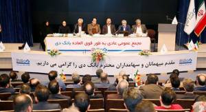 با تصویب مجمع عمومی اساسنامه بیمه دی اصلاح می شود