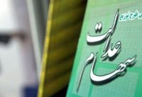 چه کسانی تا پایان امسال سود سهام عدالت می‌گیرند؟