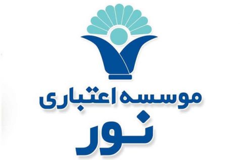 موسسه نور، نمونه یک ادغام موفق در نظام بانکی
