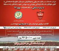 تور گران‌قیمت پرسپولیسی‌ها برای سفر به ازبکستان/دو شب اقامت؛2میلیون و 600هزارتومان!