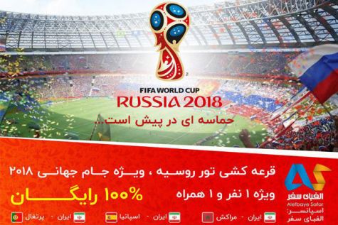 بزرگترین قرعه کشی تاریخ گردشگری ایران در همایش لست سکند