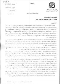 اعلام ضوابط و مقررات گمرکی سال‌۹۷
