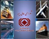 اصلاحات شورای عالی بیمه بر آیین نامه حاکمیت شرکتی