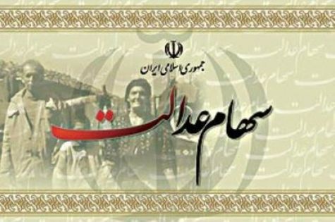 چه گروه‌هایی امروز سود سهام عدالت می‌گیرند؟