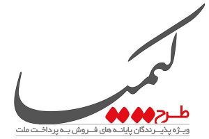 برگزاری چهاردهمین جشنواره طرح کیمیا شرکت به پرداخت ملت