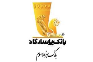 اقدامات بانک‌پاسارگاد درراستای تحقق اقتصادمقاومتی، تولید و اشتغال