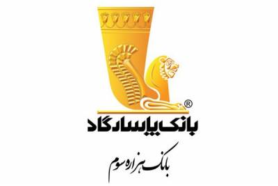 اقدامات بانک‌پاسارگاد درراستای تحقق اقتصادمقاومتی، تولید و اشتغال