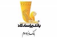 اقدامات بانک‌پاسارگاد درراستای تحقق اقتصادمقاومتی، تولید و اشتغال