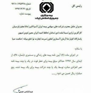 حداکثر مبلغ بیمه فوت ۵۰۰میلیون تومان شد