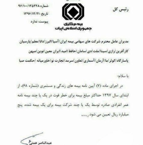 حداکثر مبلغ بیمه فوت ۵۰۰میلیون تومان شد