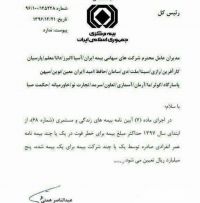 حداکثر مبلغ بیمه فوت ۵۰۰میلیون تومان شد