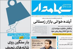 هفته نامه «سهامدار» به جمع نشریات اقتصادی پیوست
