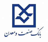 احیای یک شرکت فولادی با تسهیلات بانک صنعت و معدن