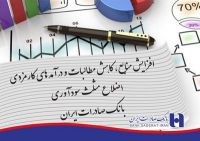 افزایش منابع، کاهش مطالبات و درآمدهای کارمزدی