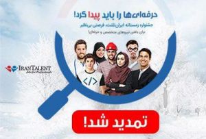 بهترین متخصصان کشور را با شرایط ویژه استخدام کنید