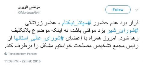 درخواست شورای عالی استان‌ها از هاشمی شاهرودی برای رفع مشکل سپنتا نیکنام