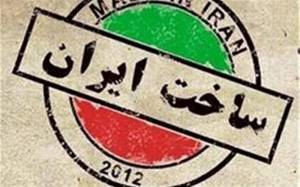 کالای ایرانی جذاب و مشتری‌پسند نیست