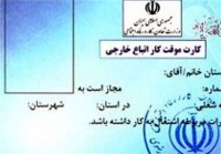 صدور پروانه کار ایران برای اتباع افغانستانی از ۱۴آذر