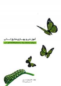 بیمه پارسیان کتاب آموزشی و بهسازی منابع انسانی منتشر کرد