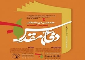 از «زخم داود» تا «لم‌یزرع»/ برگزیدگان بهترین کتاب دفاع مقدس