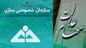 امروز ۱۲ میلیون نفر سود سهام عدالت دریافت می‌کنند